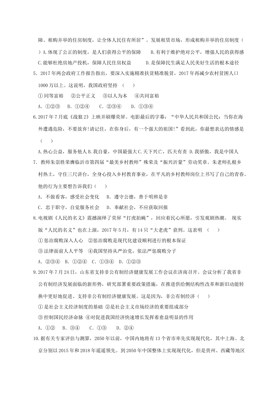 九年级政治上学期期末考试试卷 鲁教版试卷_第2页