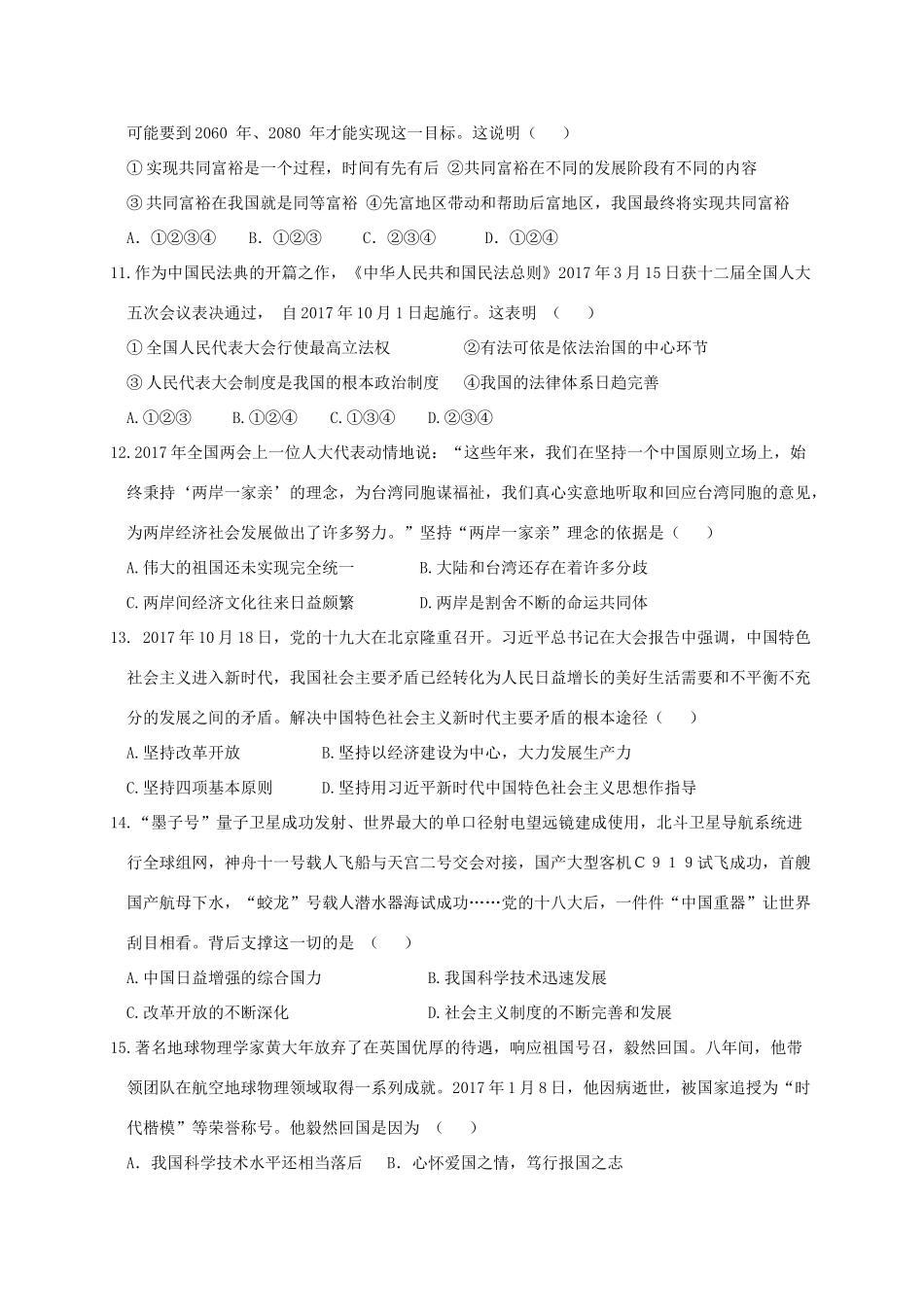 九年级政治上学期期末考试试卷 鲁教版试卷_第3页