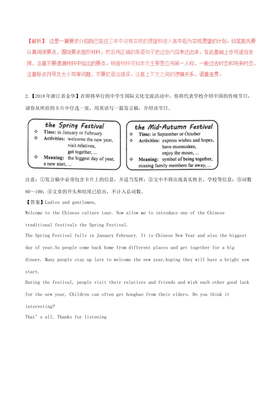 中考英语试卷分项版解析汇编(第03期)专题13 书面表达试卷_第2页