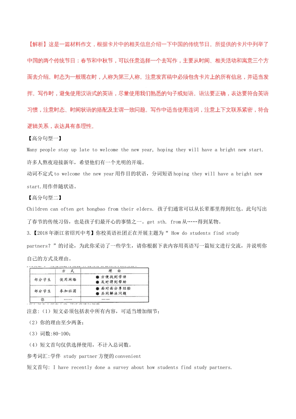 中考英语试卷分项版解析汇编(第03期)专题13 书面表达试卷_第3页