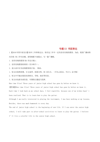 中考英语试卷分项版解析汇编(第03期)专题13 书面表达试卷