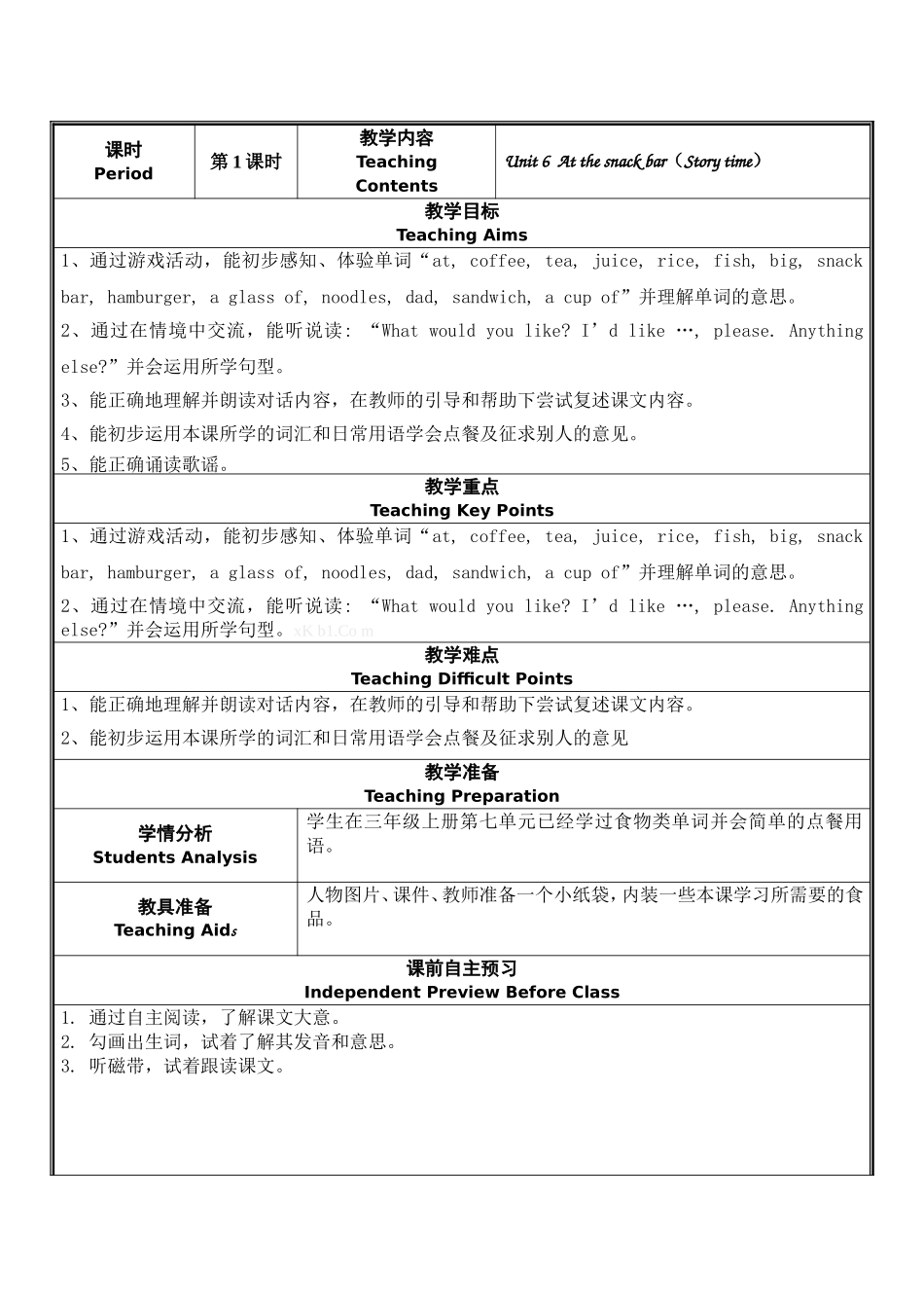 4aunit6atthesnackbar教案_第1页