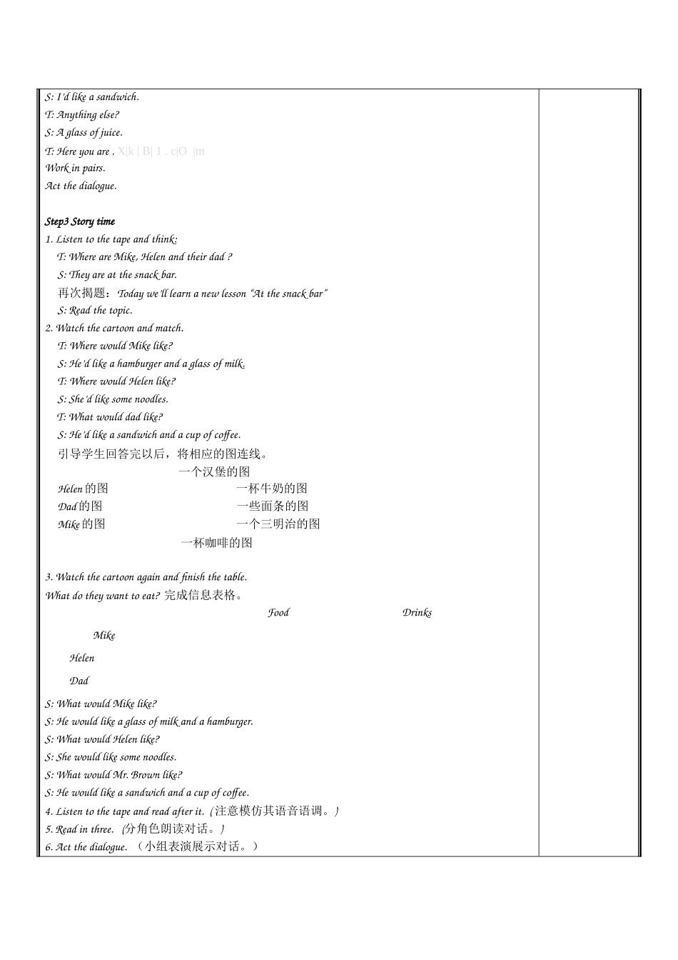 4aunit6atthesnackbar教案_第3页