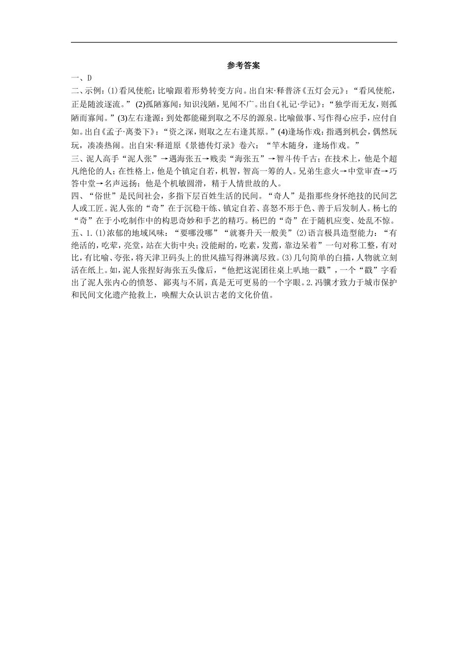 《俗世奇人》同步练习2_第2页