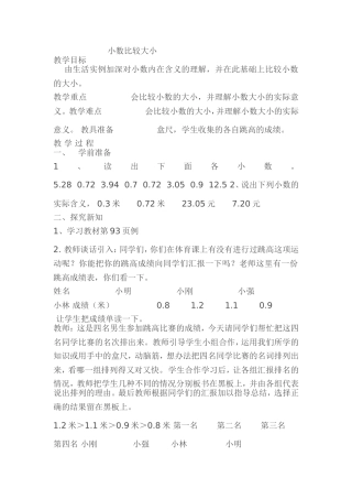 人教2011版小学数学三年级大小比较