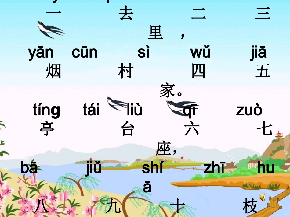 一去二三里2_第3页