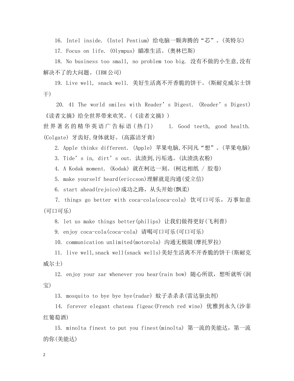 世界著名的精华英语广告标语_第2页
