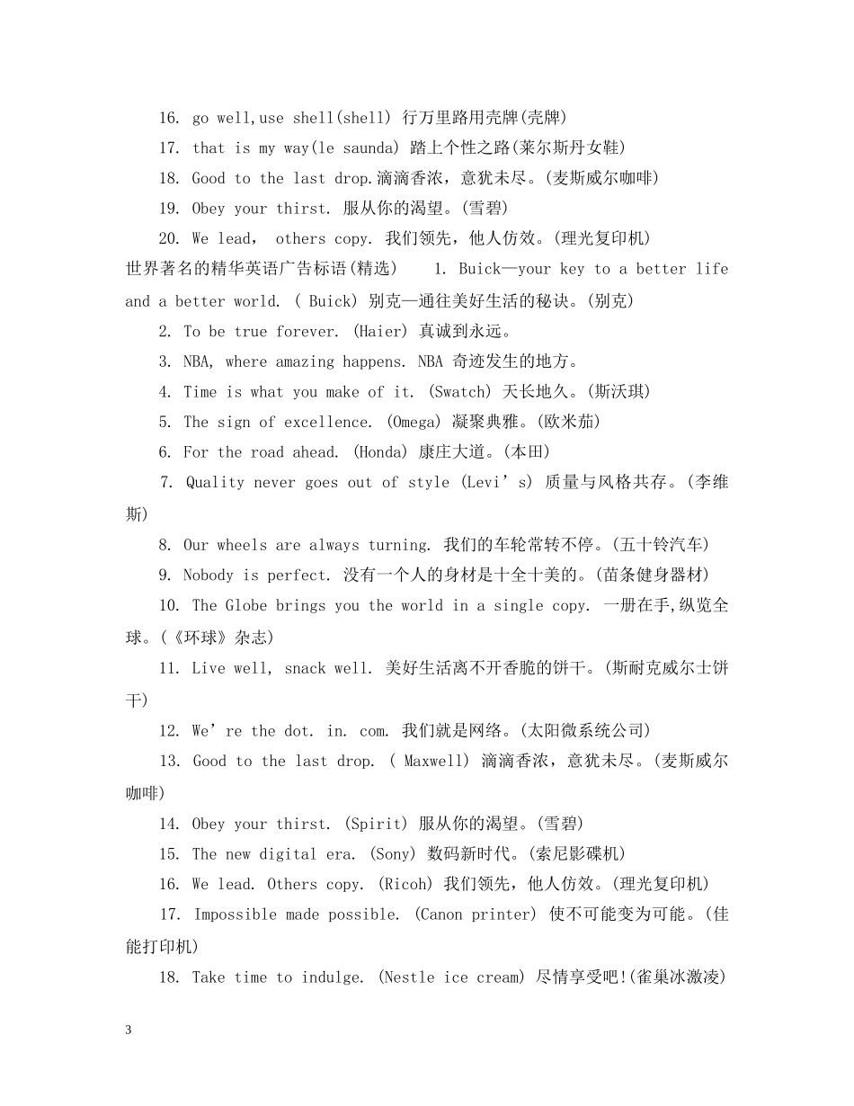 世界著名的精华英语广告标语_第3页