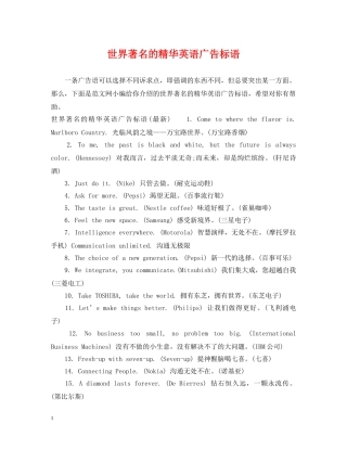 世界著名的精华英语广告标语