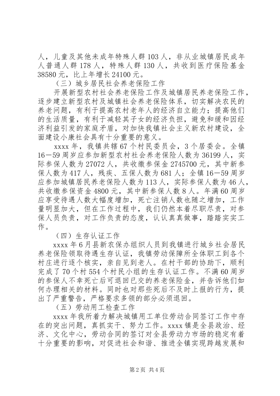 劳动保障站年终工作总结 _第2页