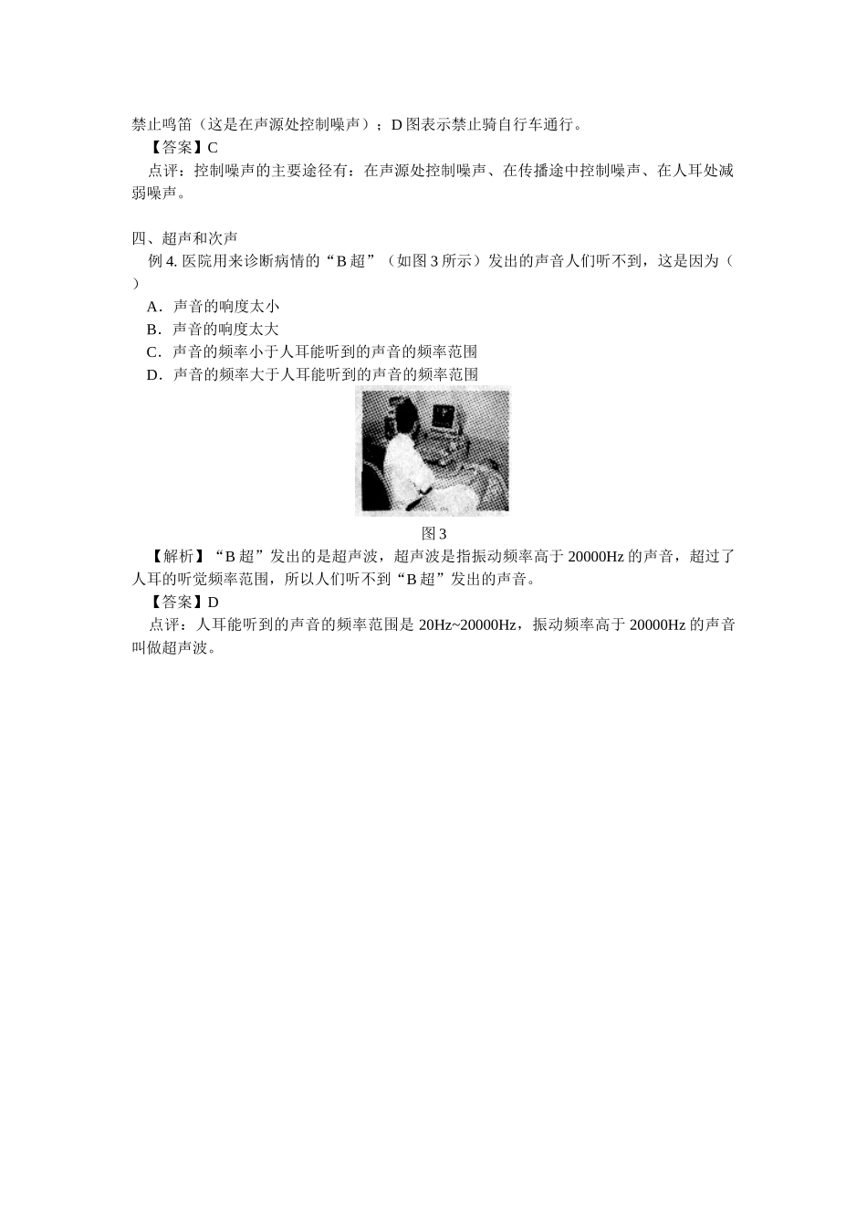 初中物理(声现象)解题方法指导学法指导 试题_第2页