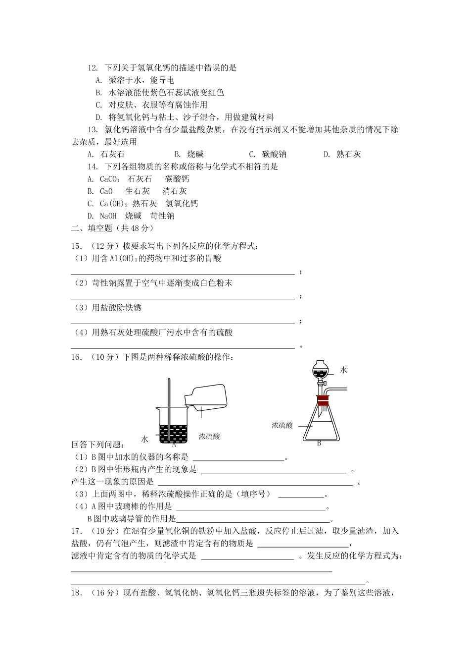 九年级化学第十单元综合检测卷 粤教版试卷_第2页
