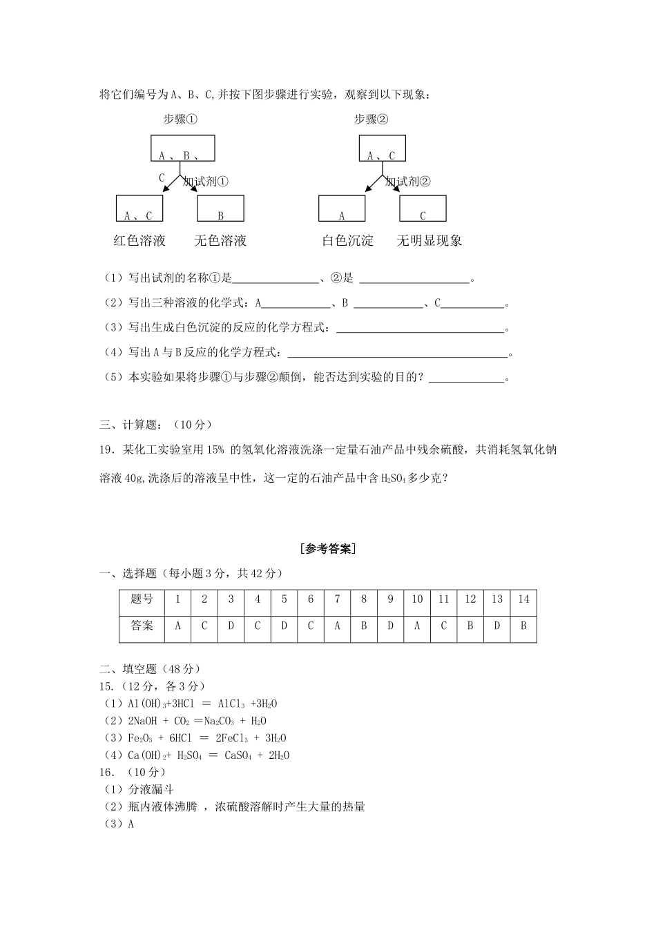 九年级化学第十单元综合检测卷 粤教版试卷_第3页