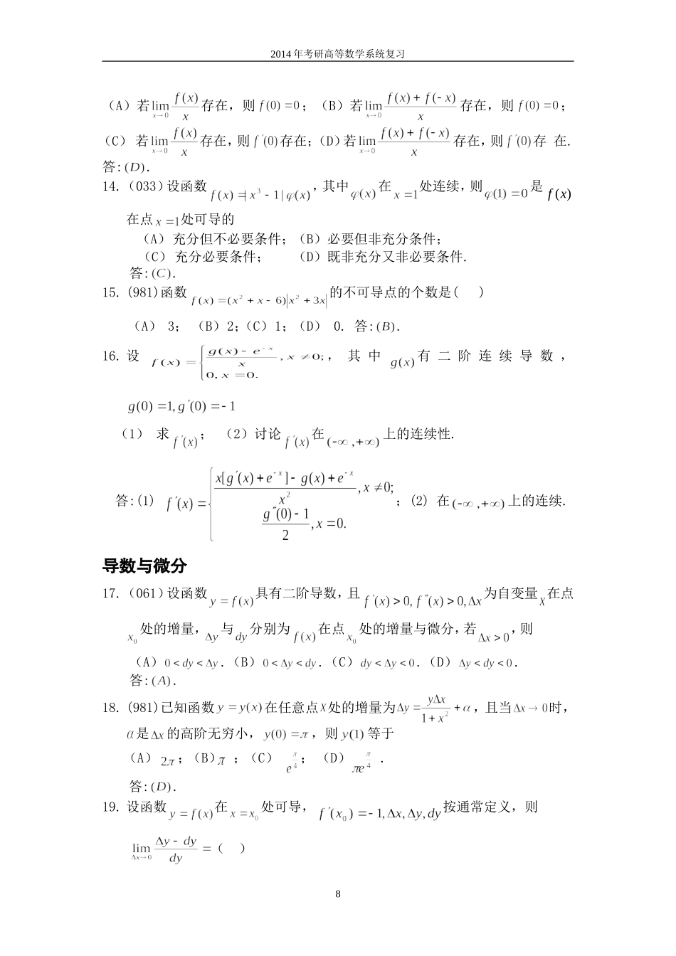 第二章-考研数学-导航考研内部资料-面授老师整理-导数与微分(2013-03-27)_第3页
