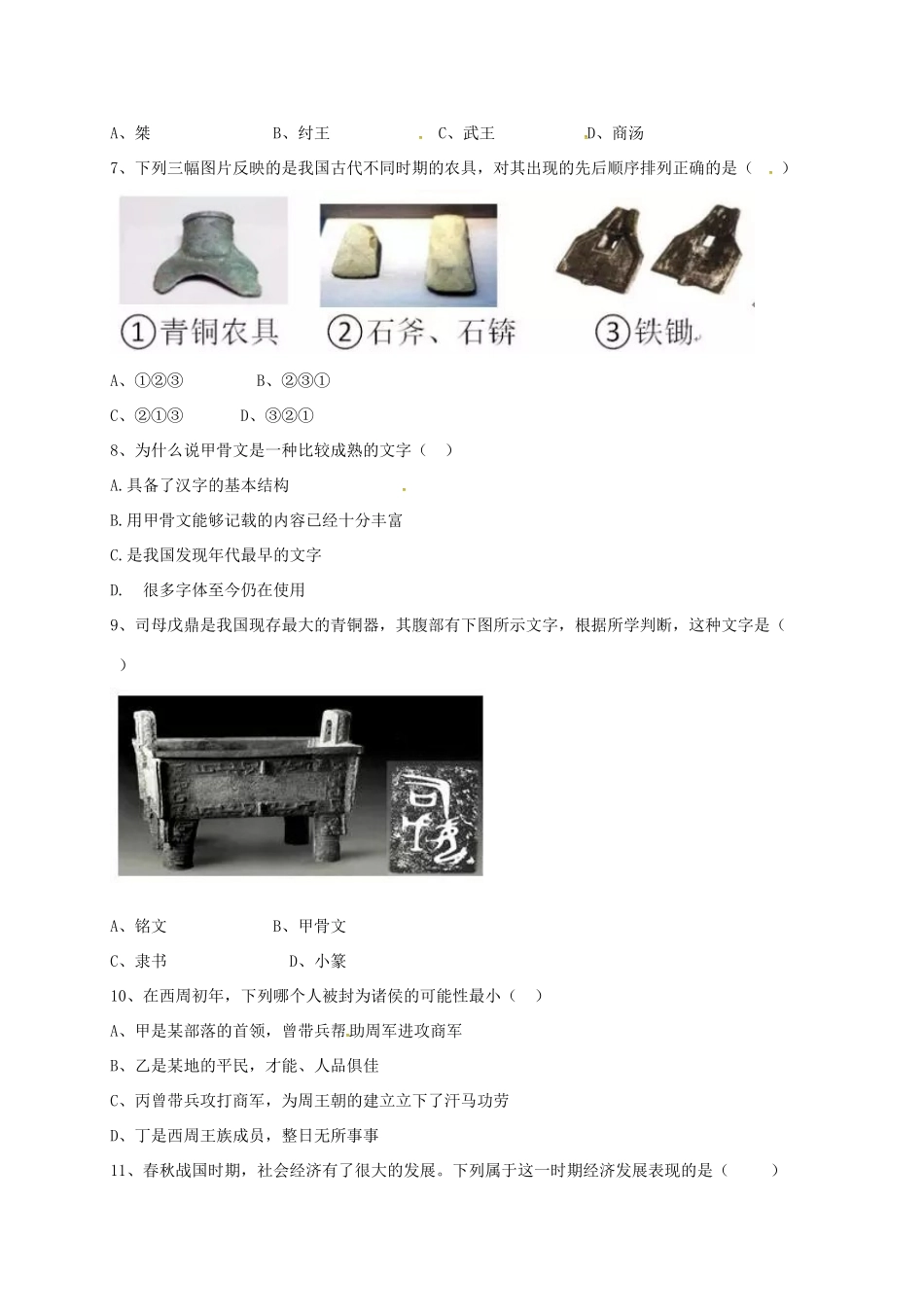 内蒙古省呼和浩特市七年级历史上学期期中试题 新人教版 试题_第2页