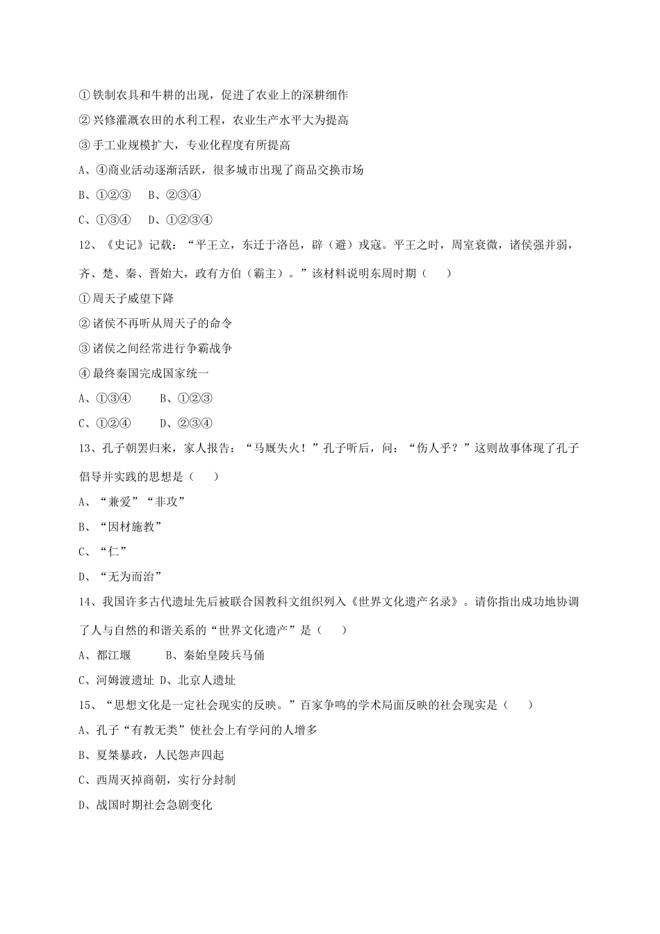 内蒙古省呼和浩特市七年级历史上学期期中试题 新人教版 试题_第3页