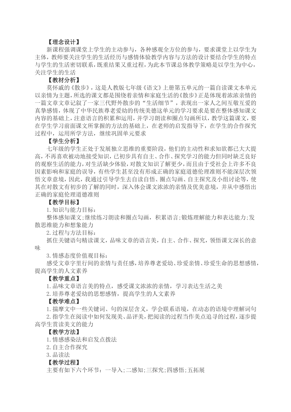 《散步》教学设计与反思_第1页
