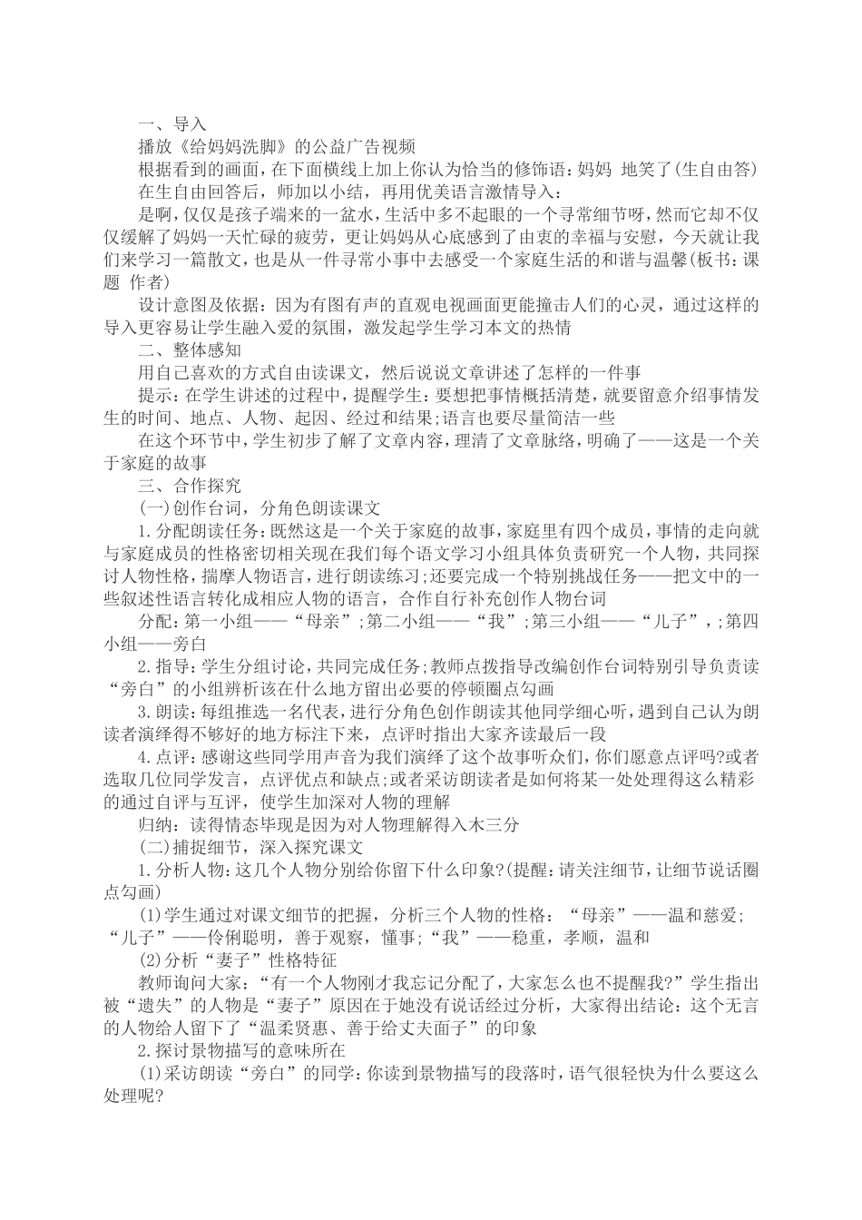 《散步》教学设计与反思_第2页