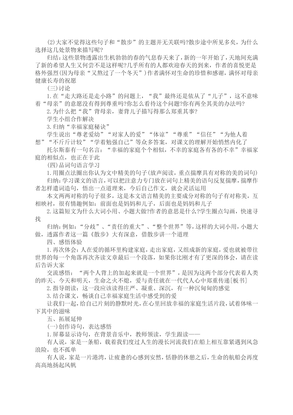 《散步》教学设计与反思_第3页