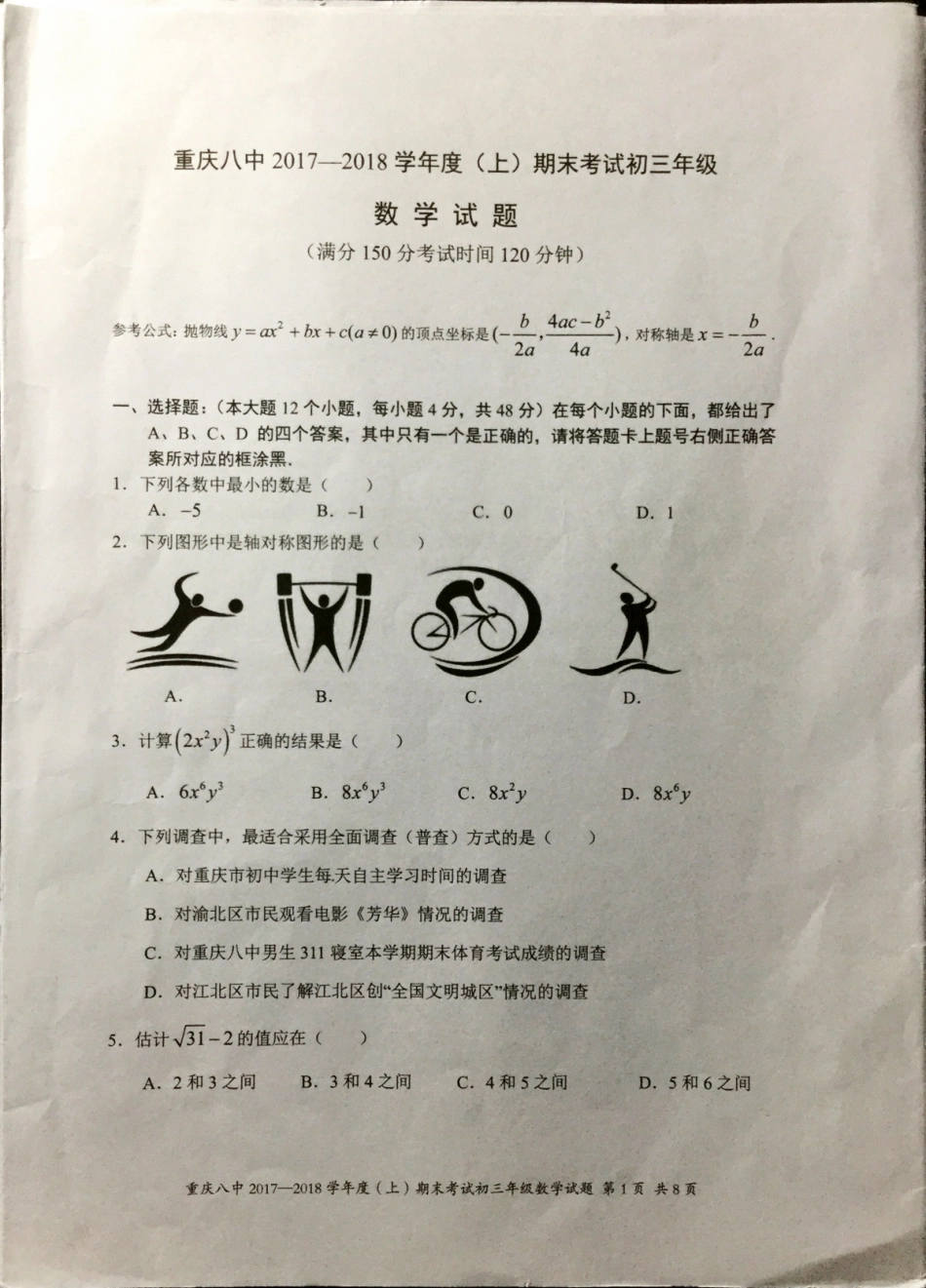 九年级数学上学期期末试卷(pdf，无答案) 北师大版试卷_第1页