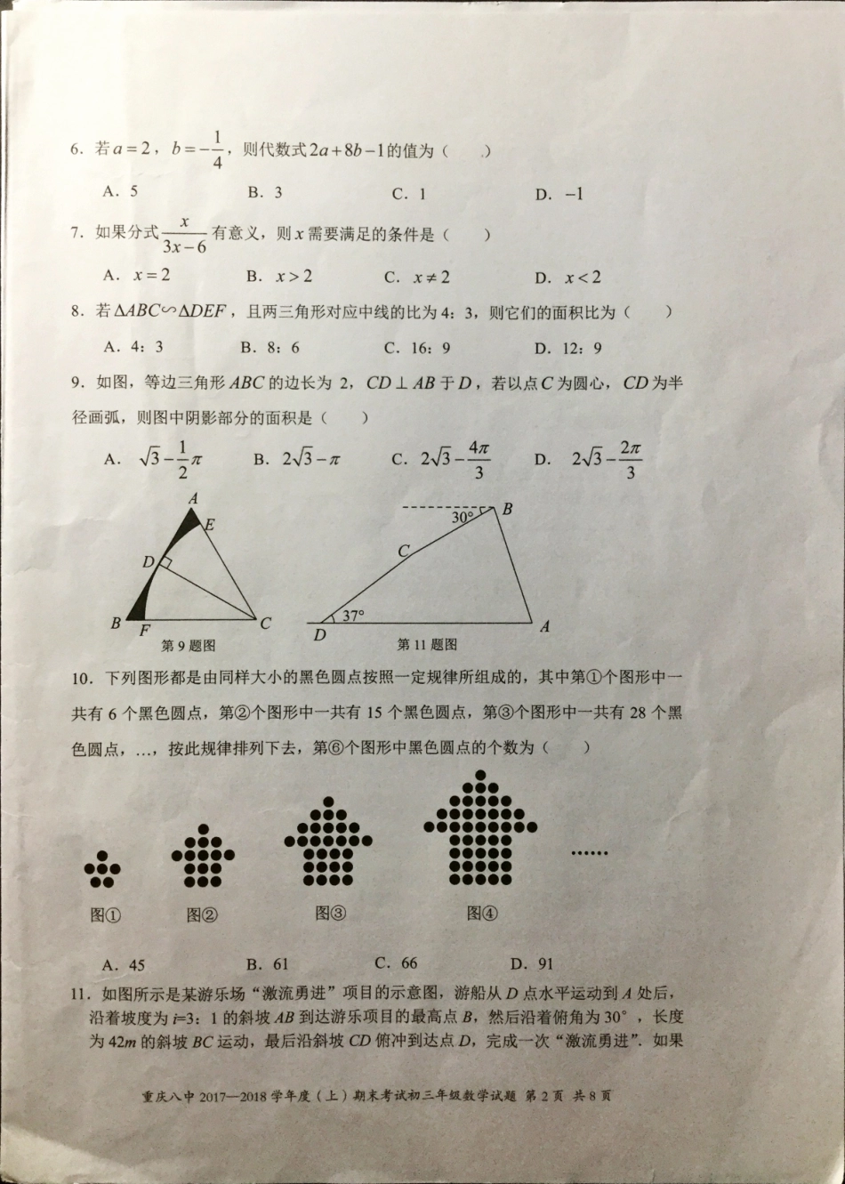 九年级数学上学期期末试卷(pdf，无答案) 北师大版试卷_第2页