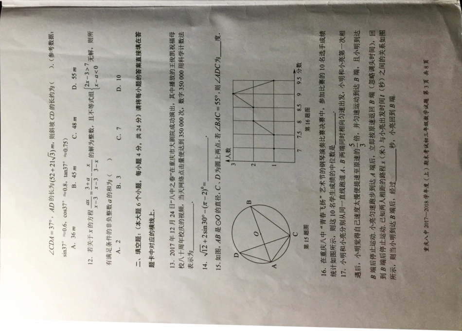 九年级数学上学期期末试卷(pdf，无答案) 北师大版试卷_第3页