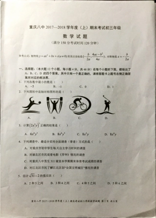 九年级数学上学期期末试卷(pdf，无答案) 北师大版试卷