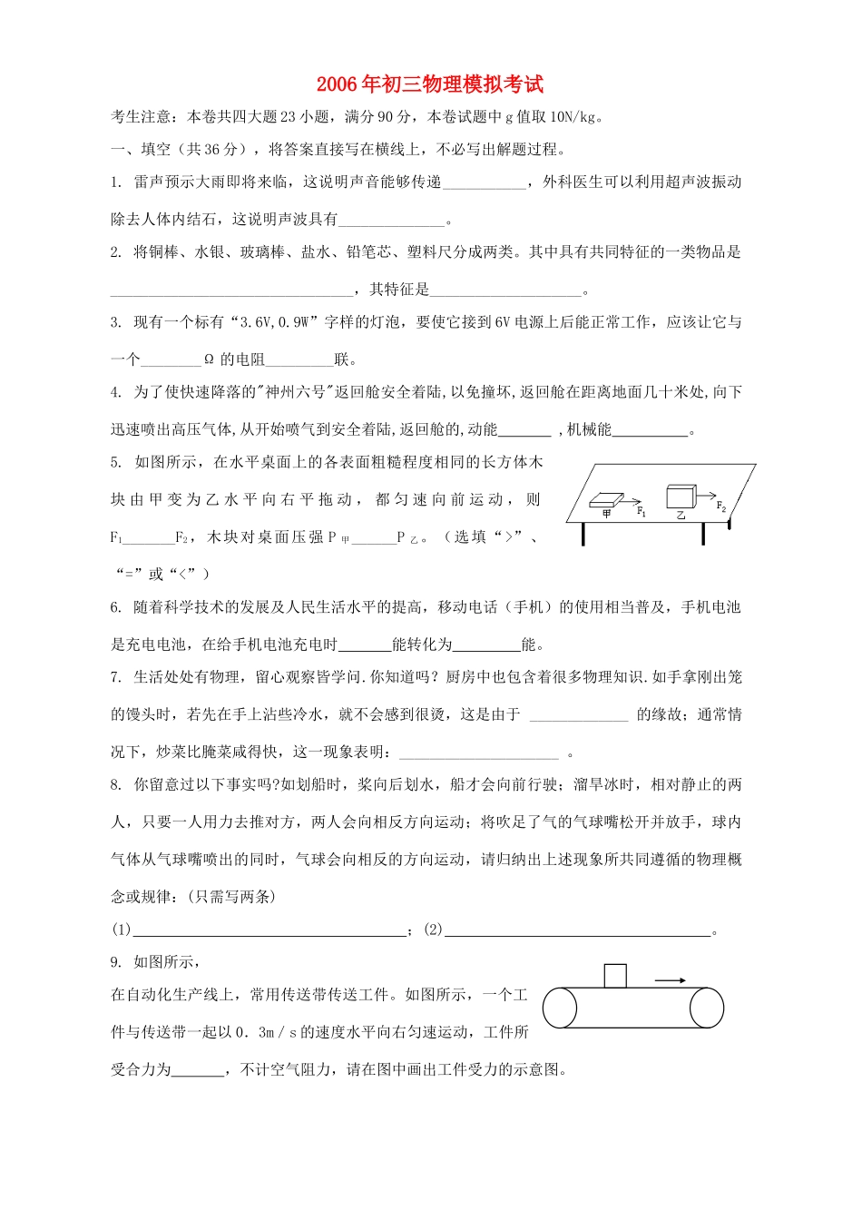 初三物理模拟考试 试题_第1页