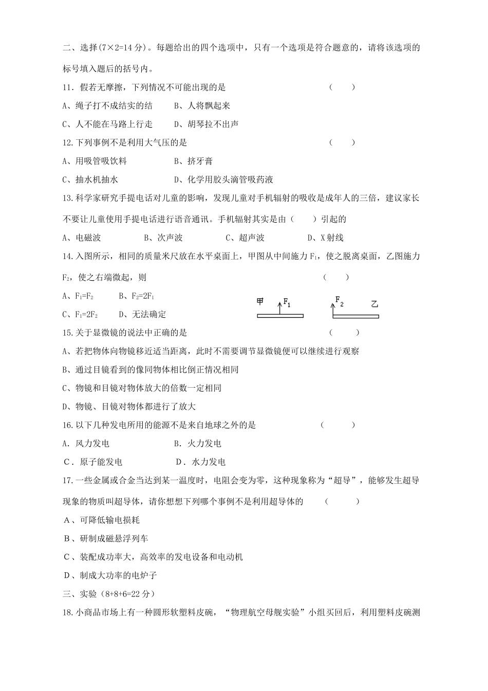 初三物理模拟考试 试题_第2页
