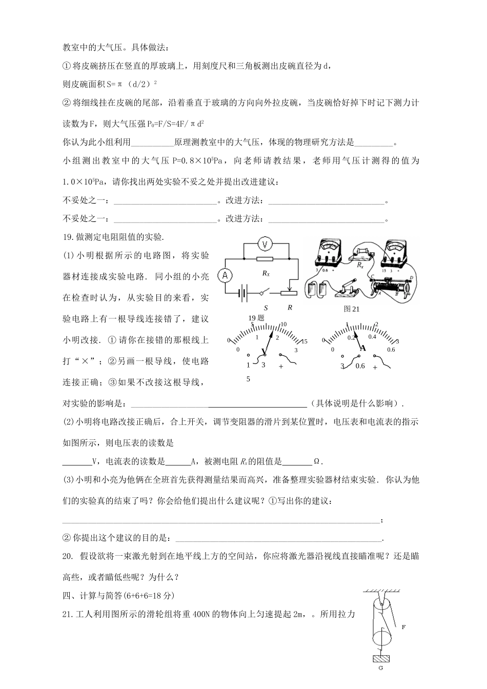 初三物理模拟考试 试题_第3页