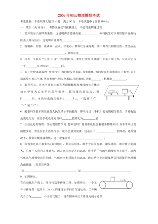 初三物理模拟考试 试题