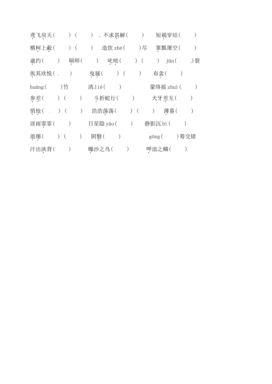 八年级语文下学期阅读、文字词训练(无答案) 新人教版 试题_第2页