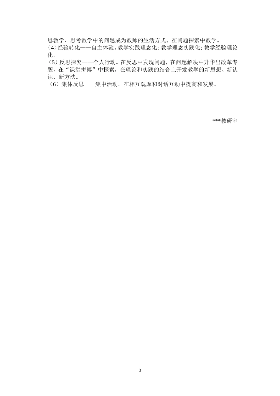 大学年轻教师培养计划_第3页