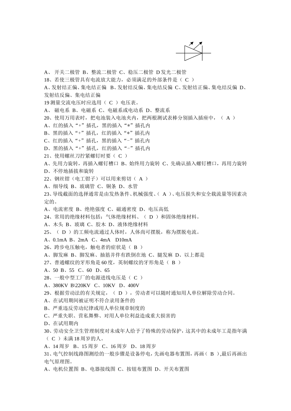 维修电工高级理论知识试卷及答案(职业技能鉴定国家题库)1_第2页