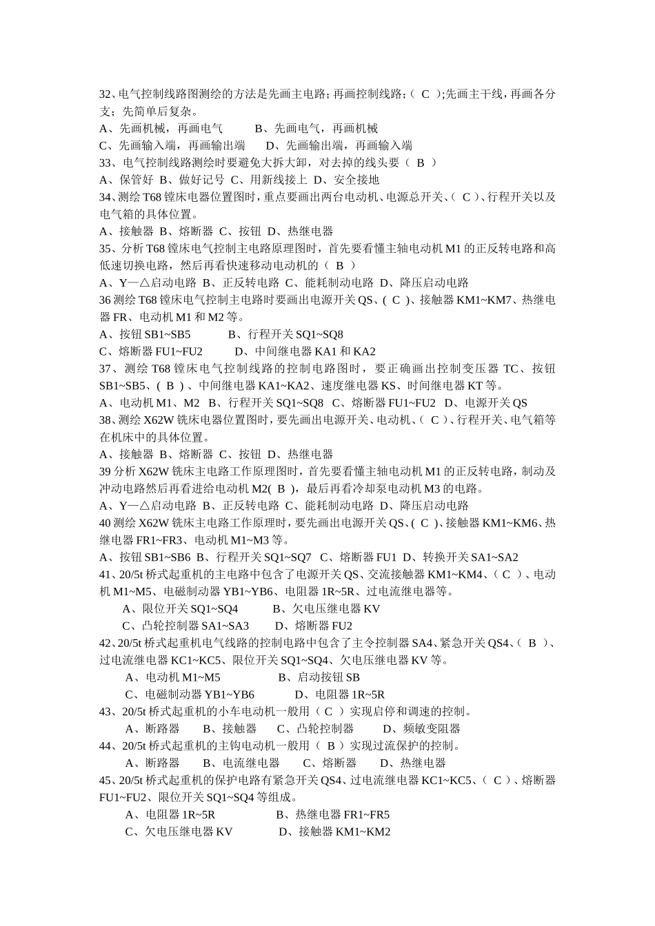 维修电工高级理论知识试卷及答案(职业技能鉴定国家题库)1_第3页