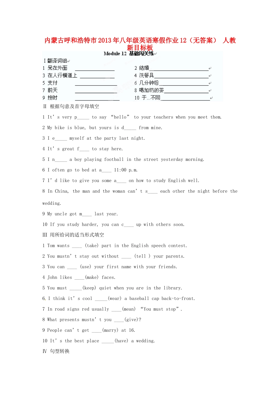 内蒙古呼和浩特市八年级英语寒假作业12(无答案) 人教新目标板 试题_第1页