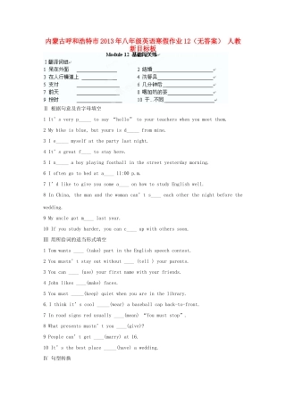 内蒙古呼和浩特市八年级英语寒假作业12(无答案) 人教新目标板 试题