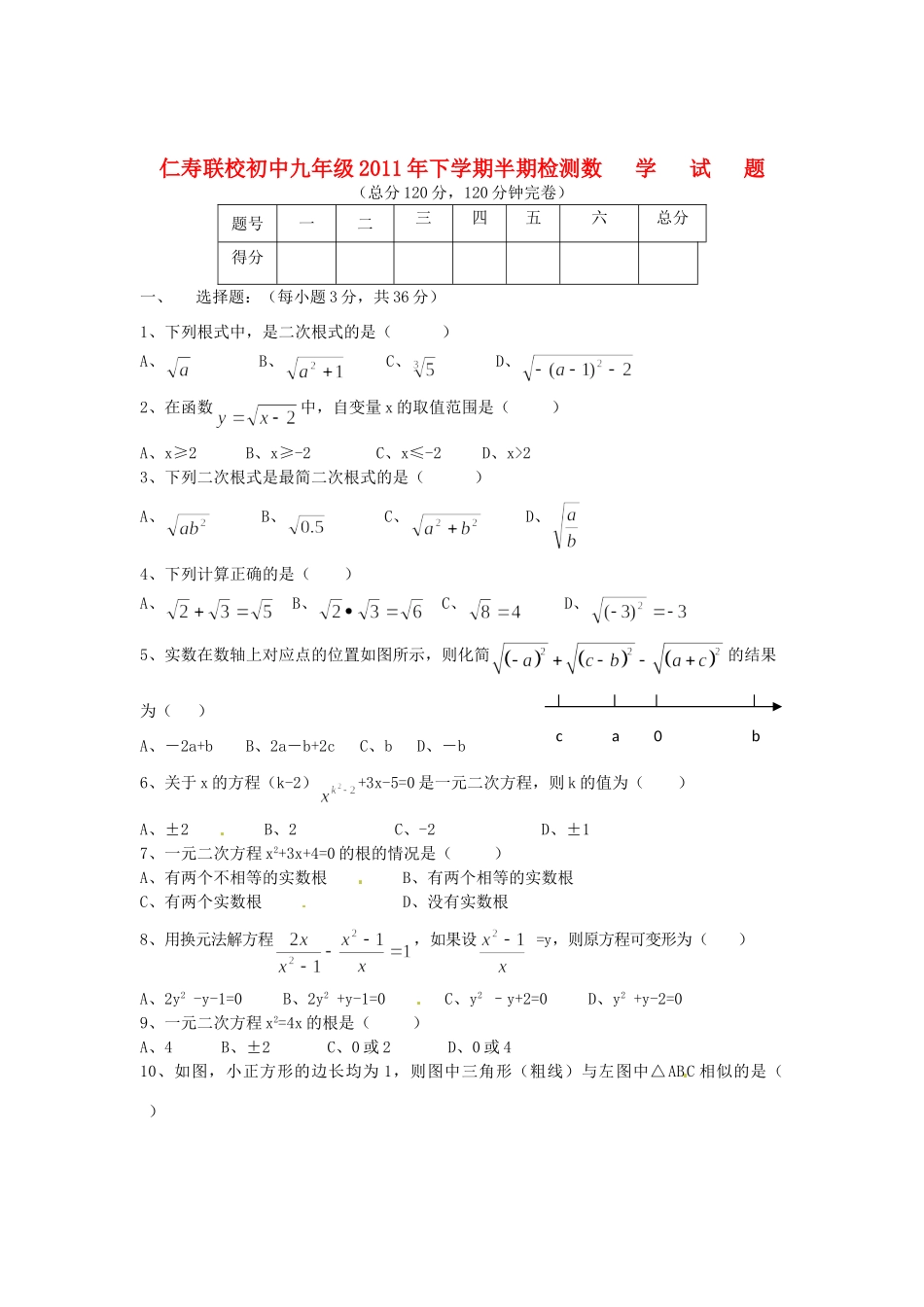 九年级数学上学期期中检测试卷_第1页