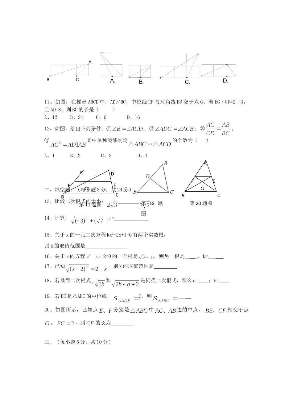 九年级数学上学期期中检测试卷_第2页