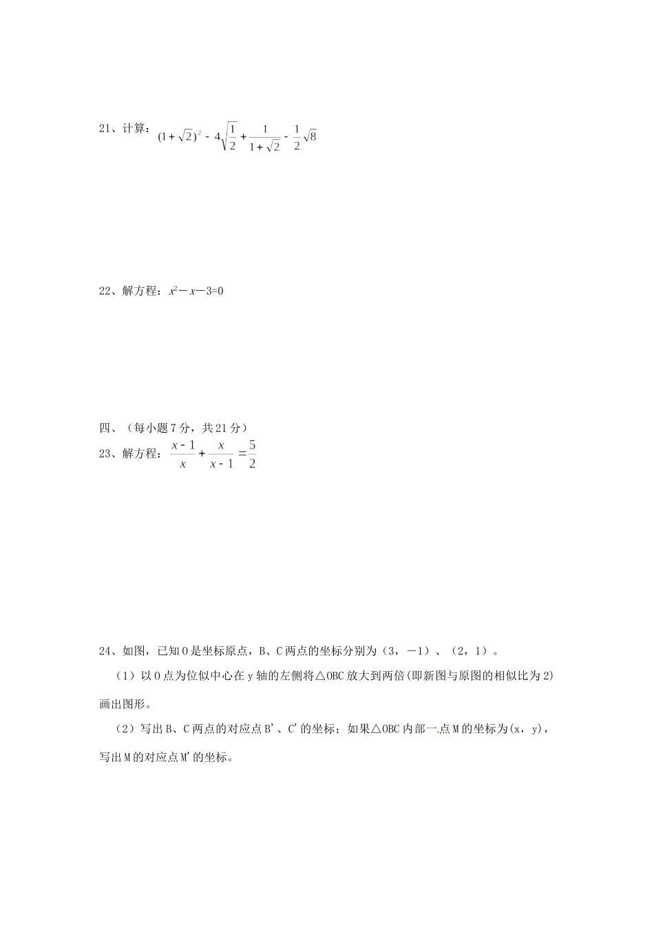 九年级数学上学期期中检测试卷_第3页