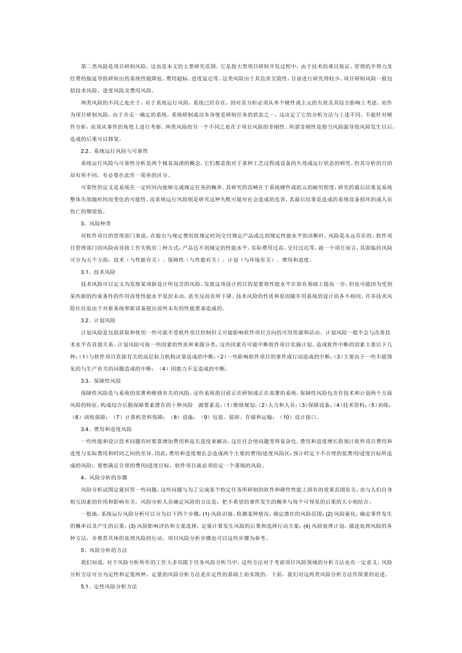 商业计划书风险分析写法_第2页