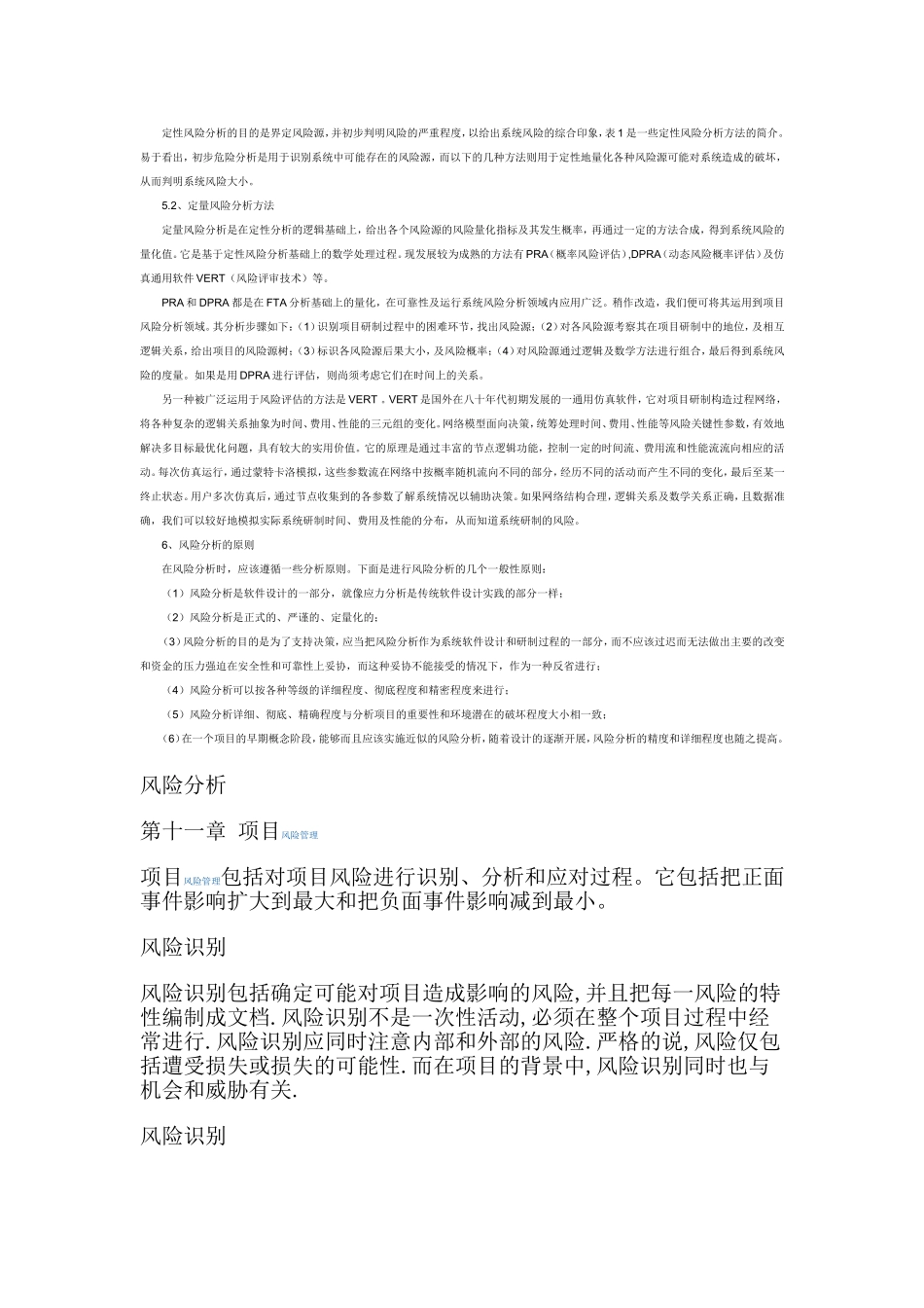 商业计划书风险分析写法_第3页