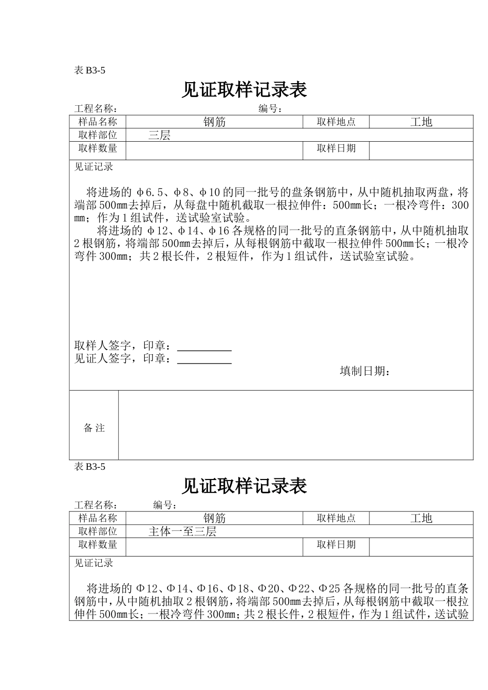 见证取样记录表范例_第1页