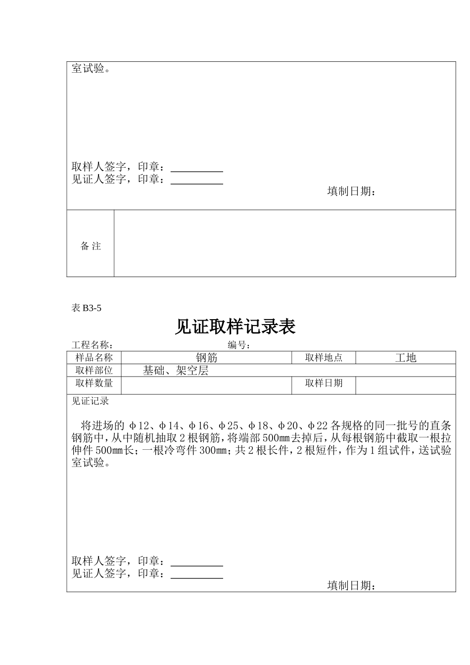 见证取样记录表范例_第2页