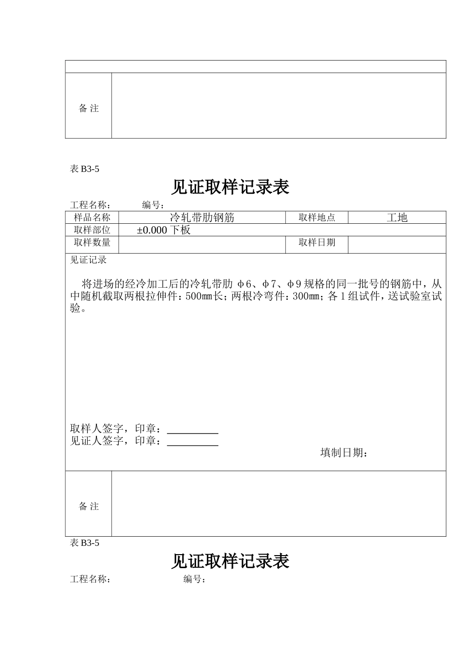 见证取样记录表范例_第3页