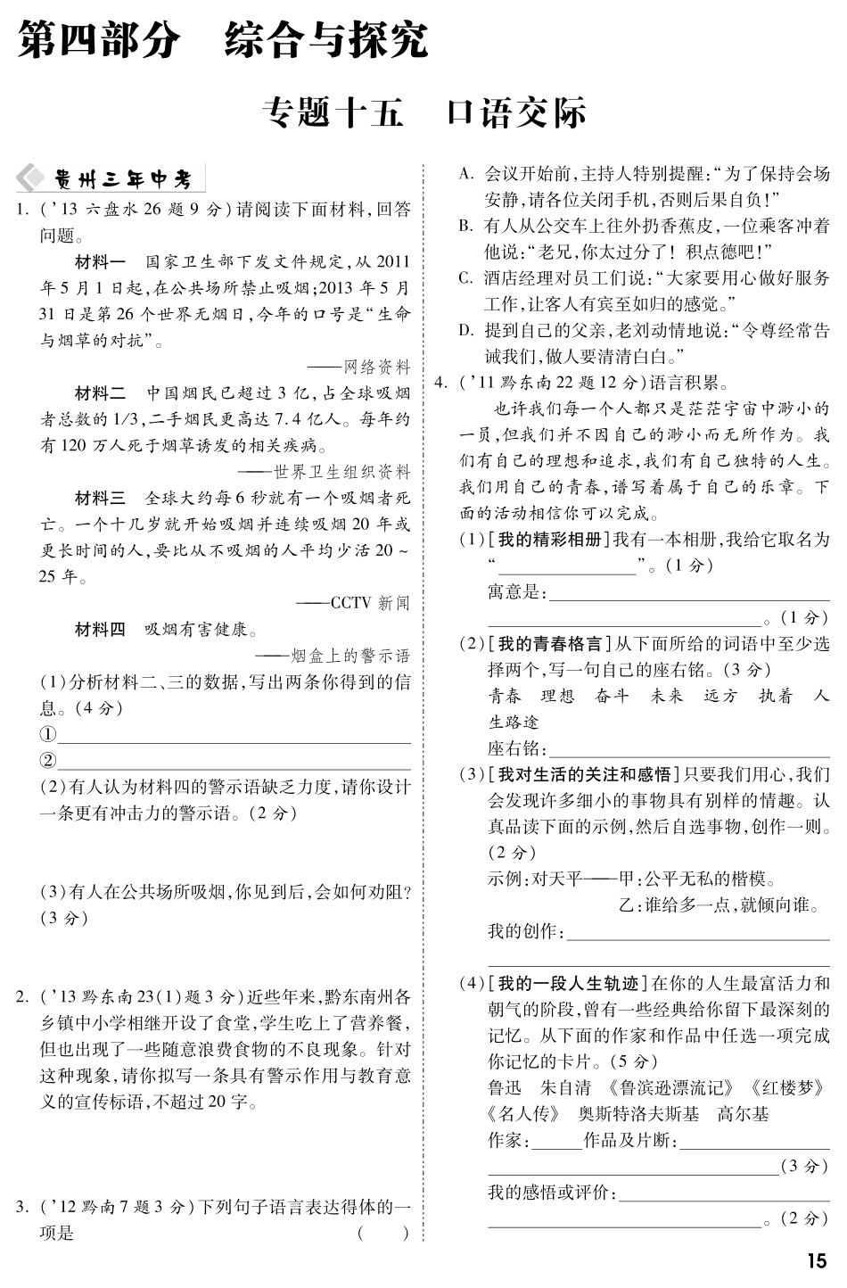 中考语文专题汇编 第四部分 综合与探究(pdf)试卷_第1页