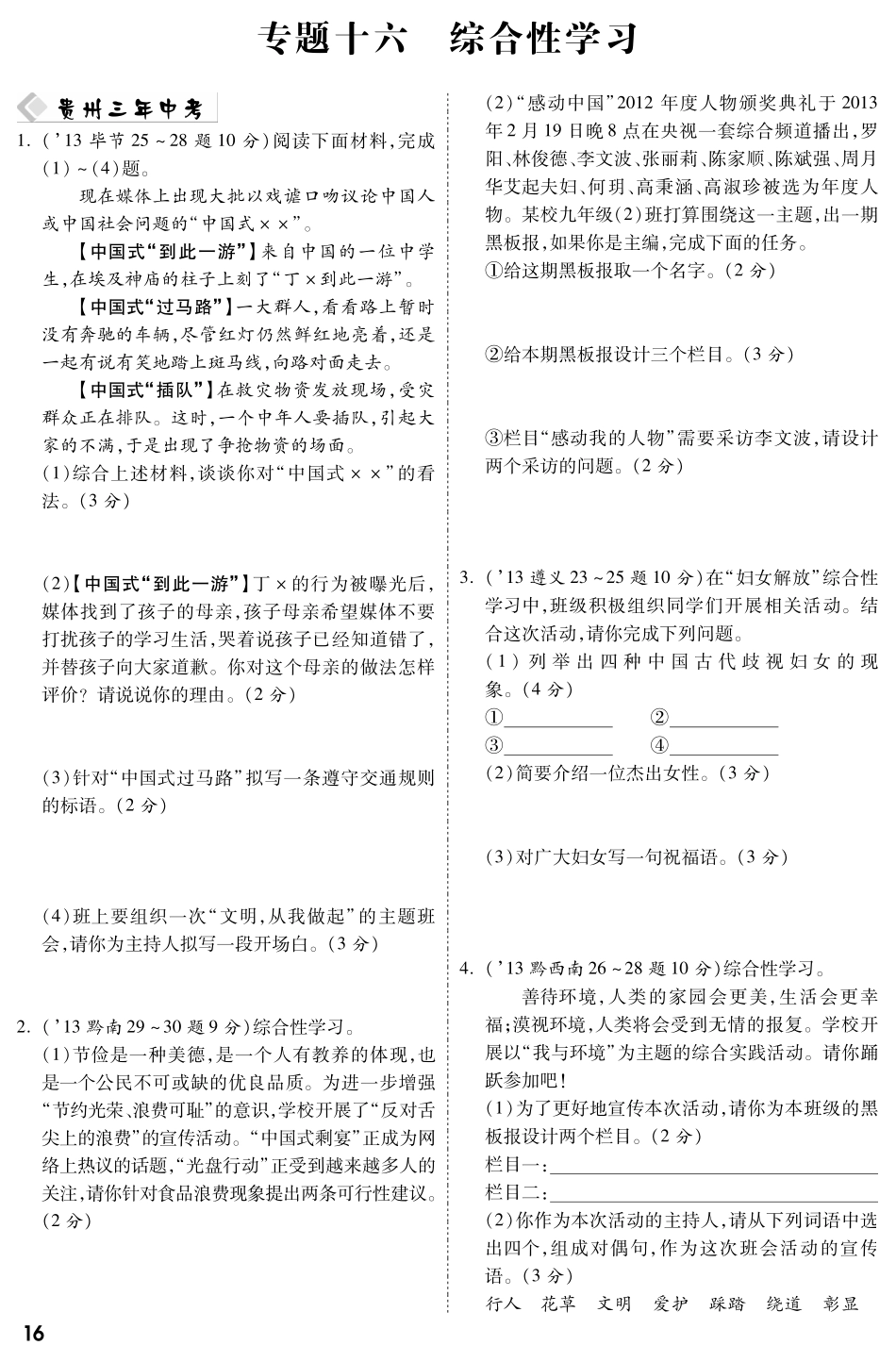 中考语文专题汇编 第四部分 综合与探究(pdf)试卷_第2页