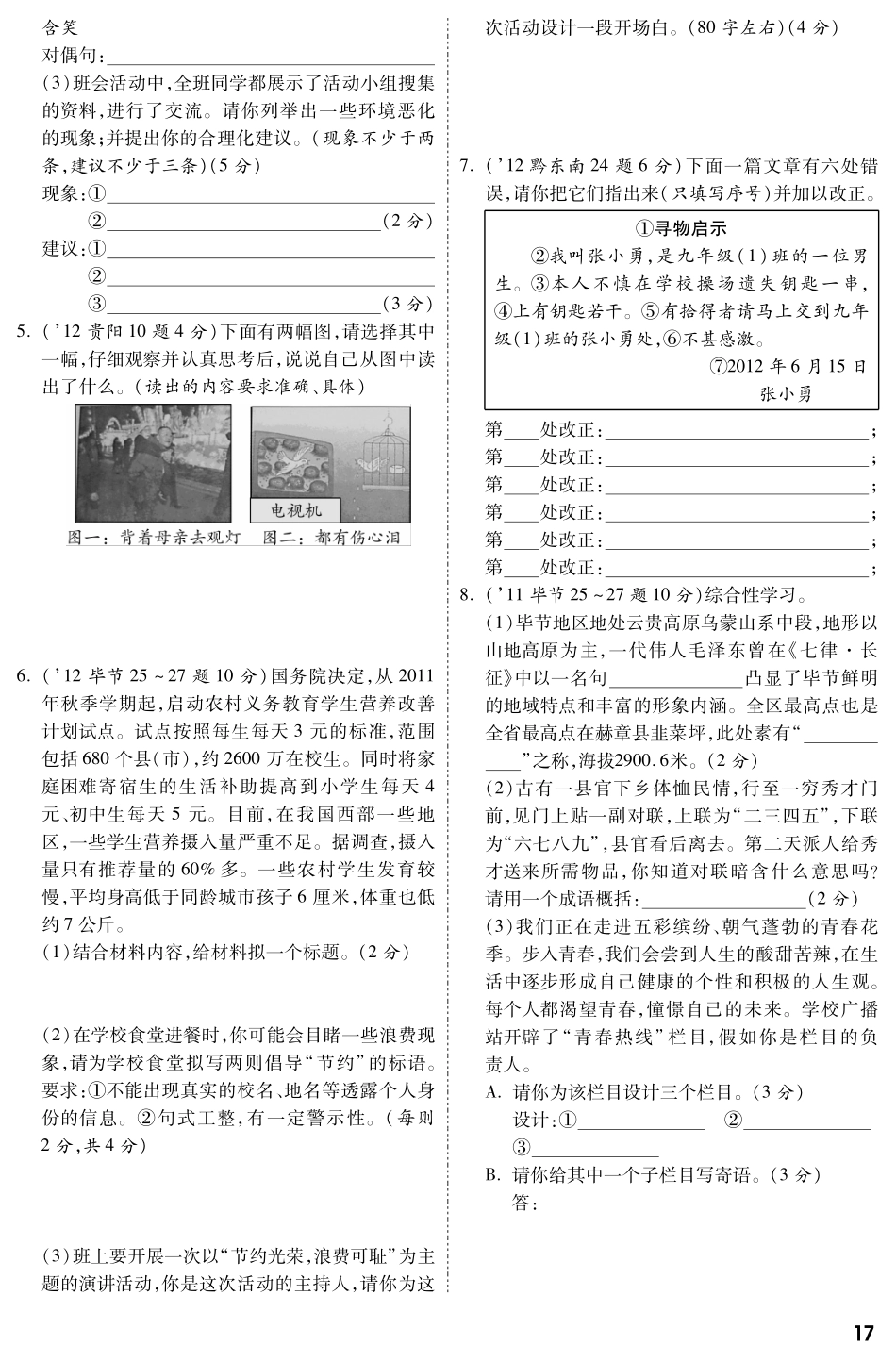 中考语文专题汇编 第四部分 综合与探究(pdf)试卷_第3页