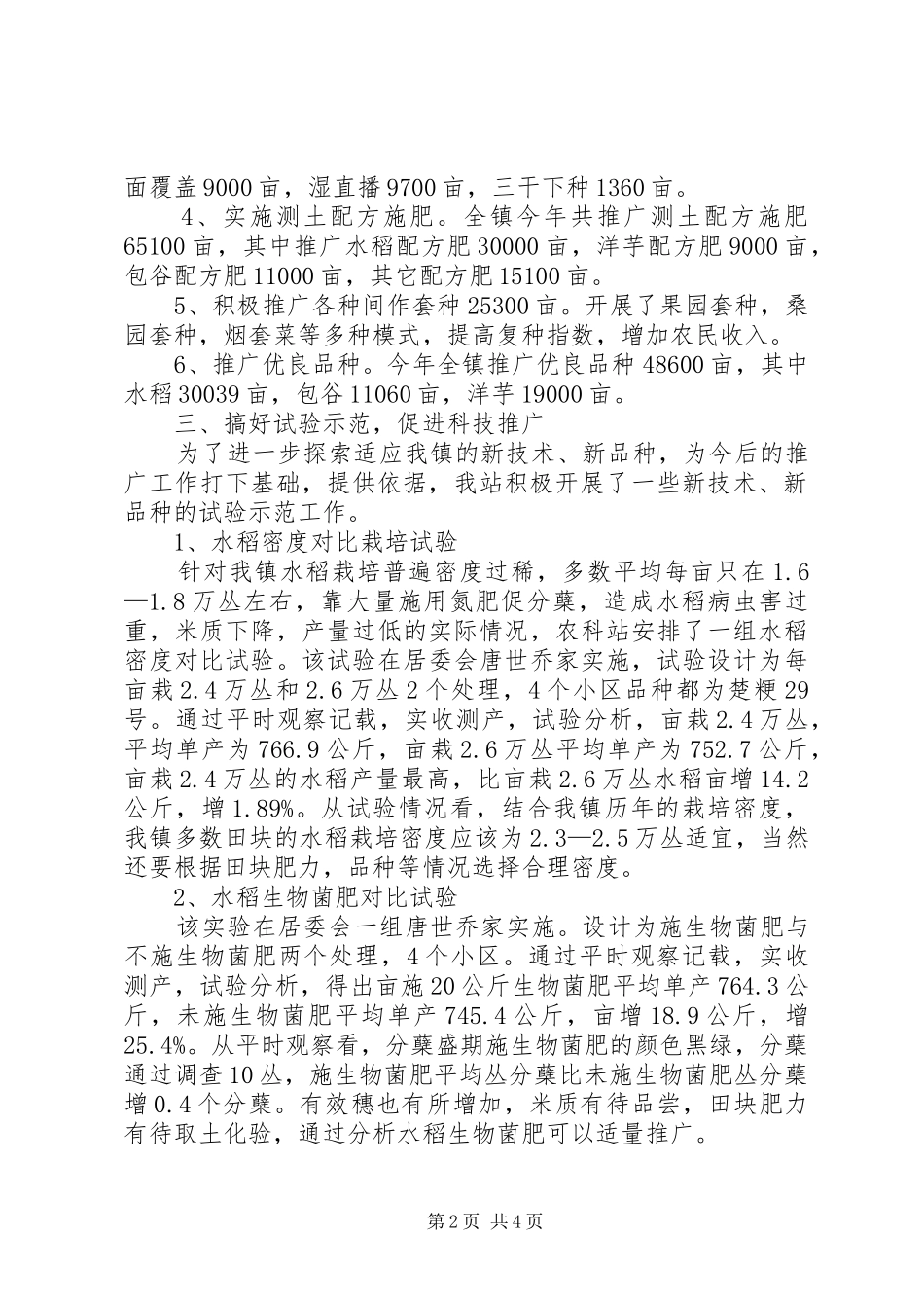 农科站年终总结 _第2页