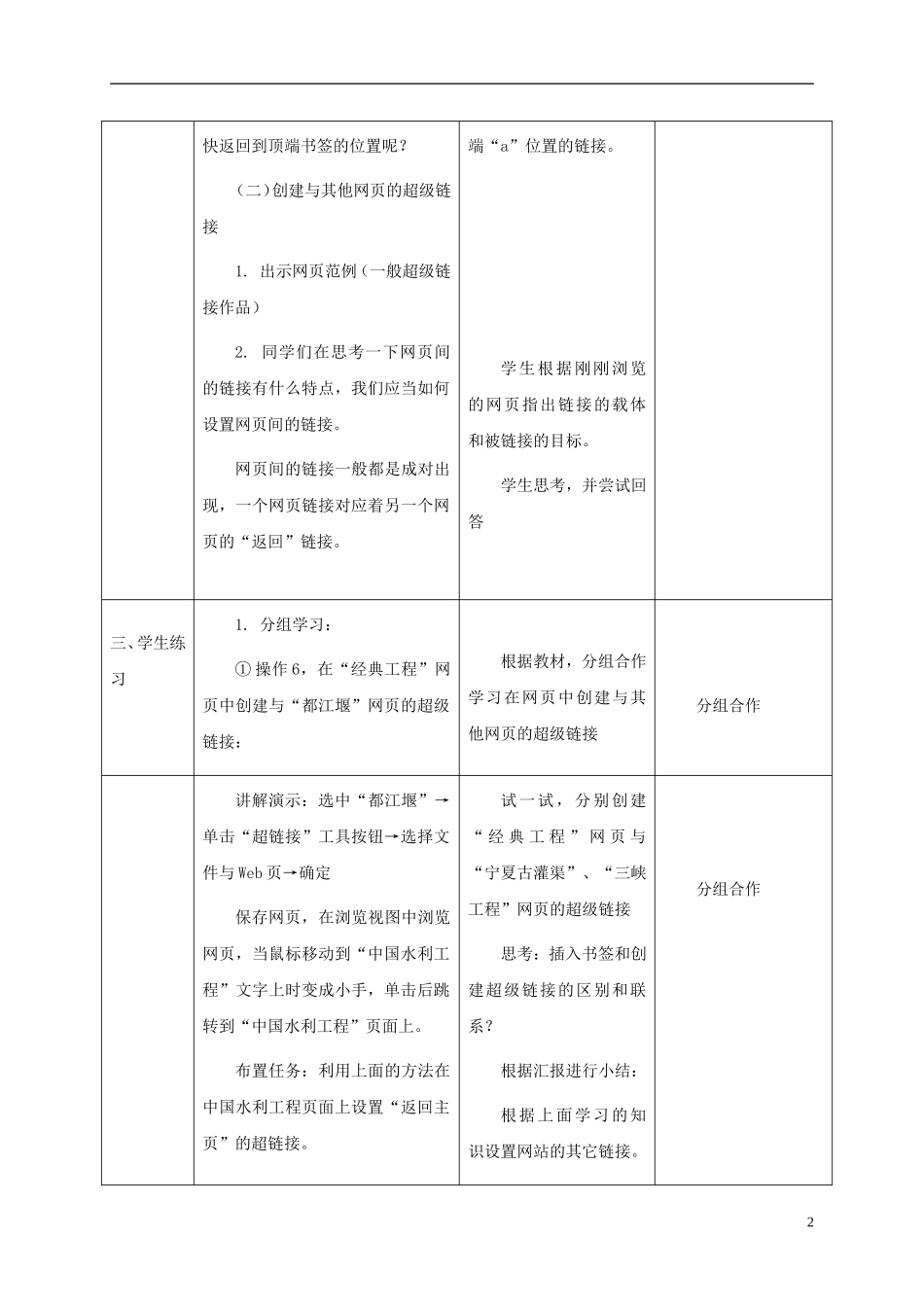 小学信息技术第三册-第11课建立超级链接第二课时教案-北京版_第2页